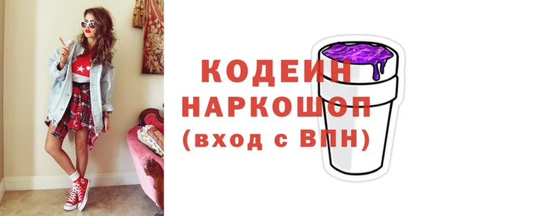 наркотики  Балей  Кодеиновый сироп Lean Purple Drank 